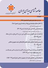 فصلنامه جامعه شناسی سیاسی ایران