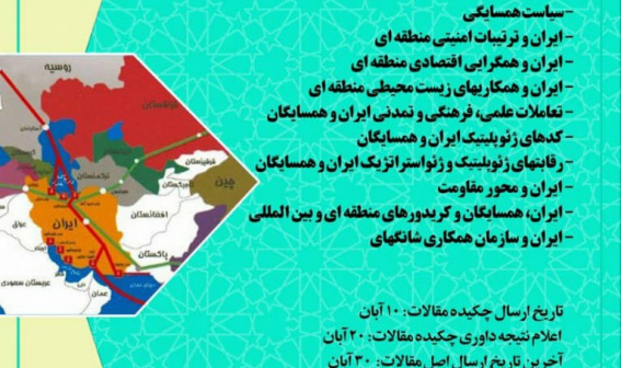 The first national conference of Iran and its neighbors