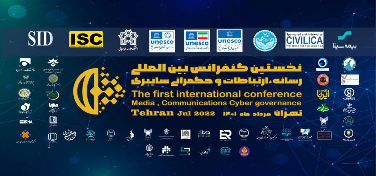 نخستین کنفرانس بین المللی رسانه، ارتباطات و حکمرانی سایبری
