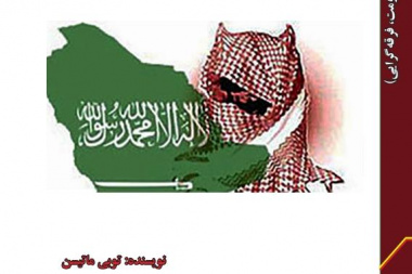شیعیان عربستان