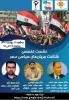 نشست تخصصی شناخت جریان های سیاسی مصر